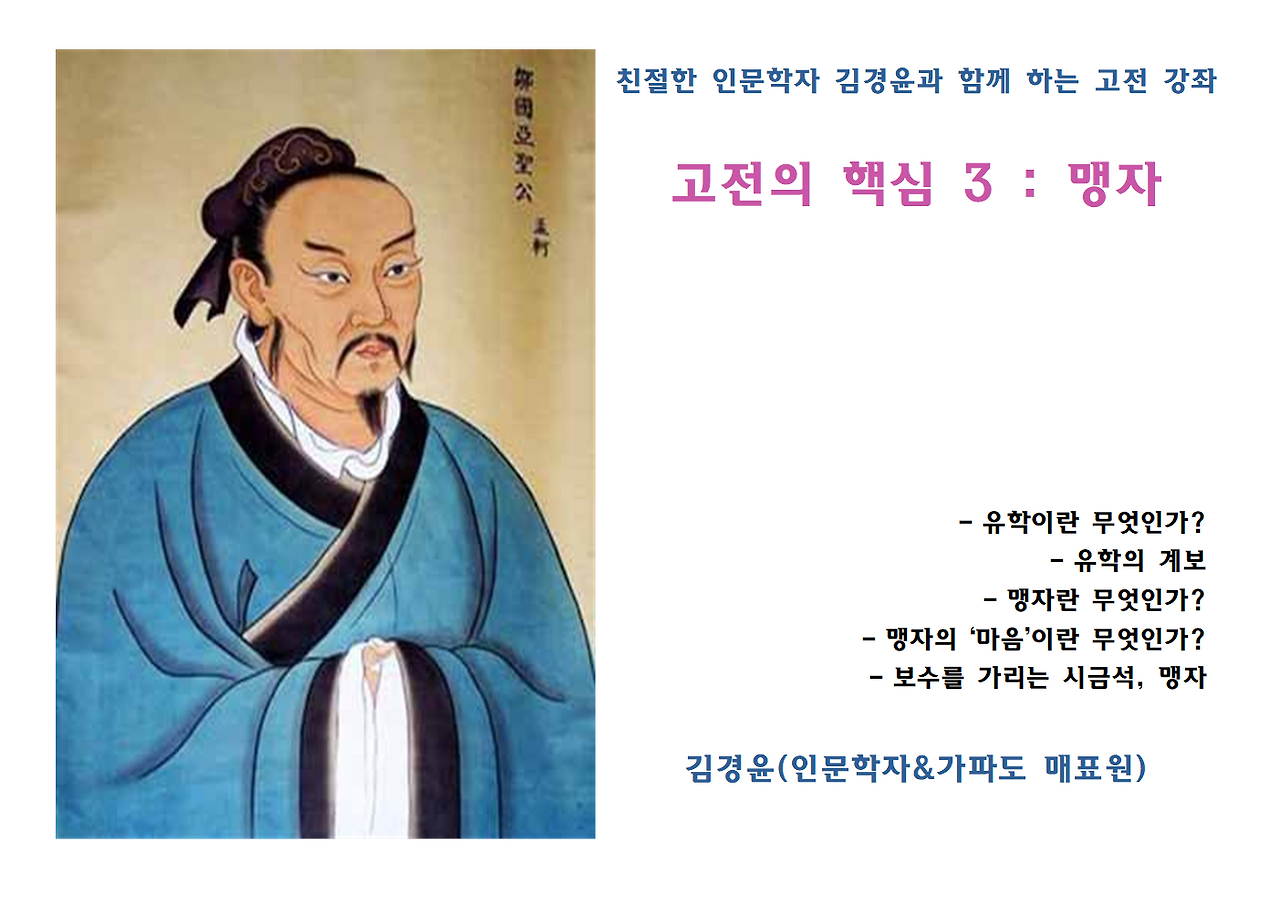 맹자 ppt자료001.png