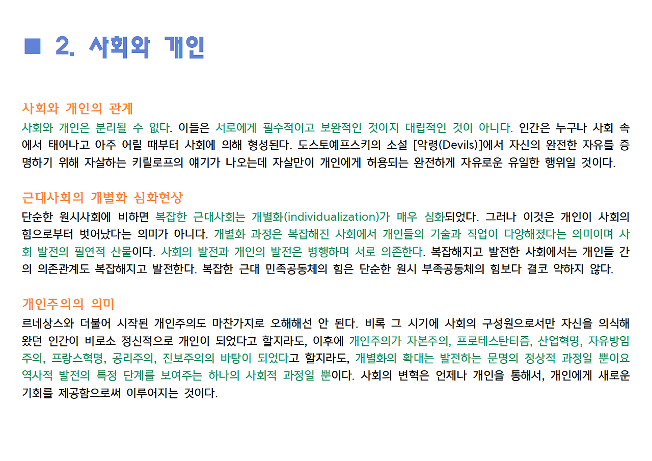 역사란 무엇인가 전체 정리027.png