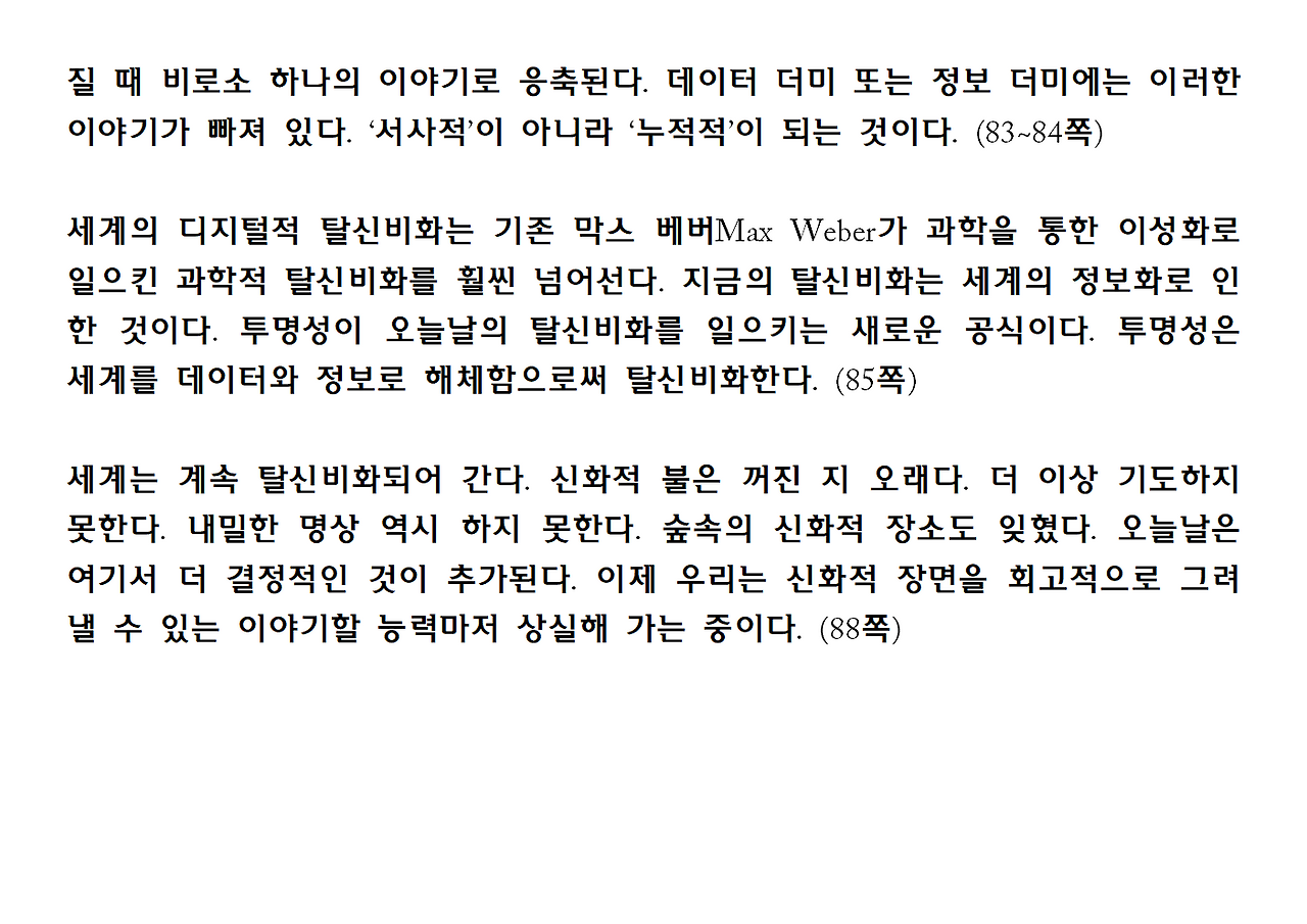 15권-서사의 위기-ppt016.png