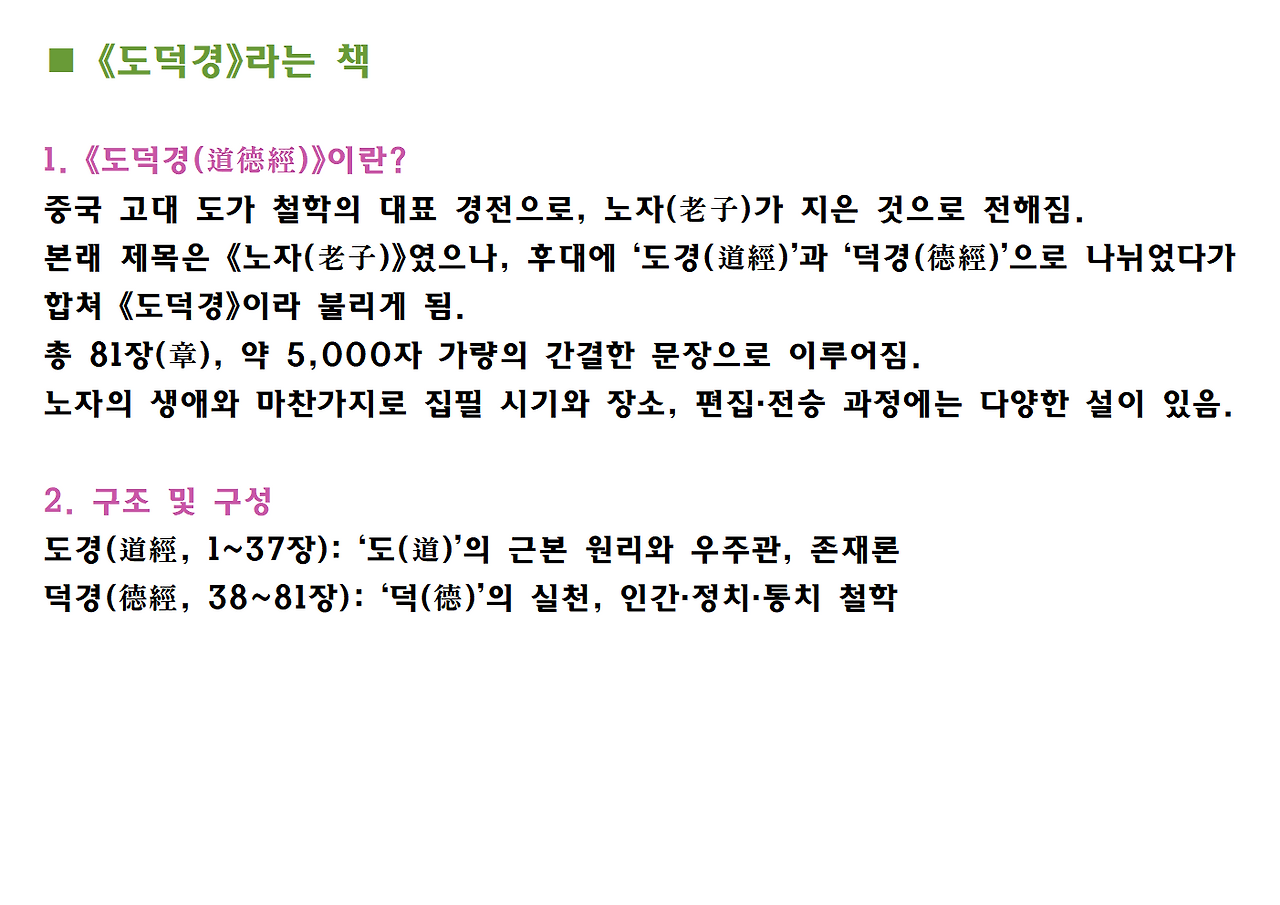 노자 도덕경 Png016.png