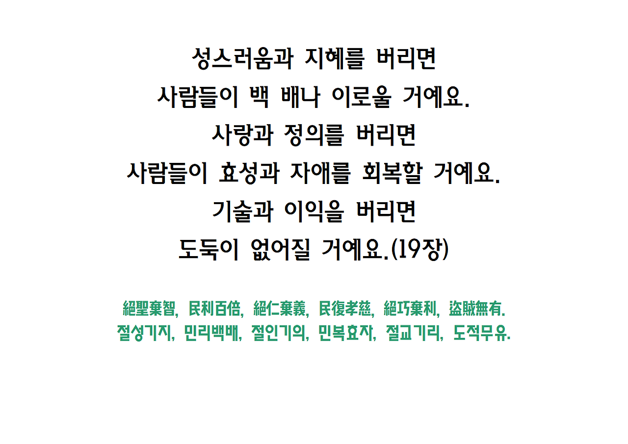 노자 도덕경과 생태민주주의-축약본-일산도서관025.png