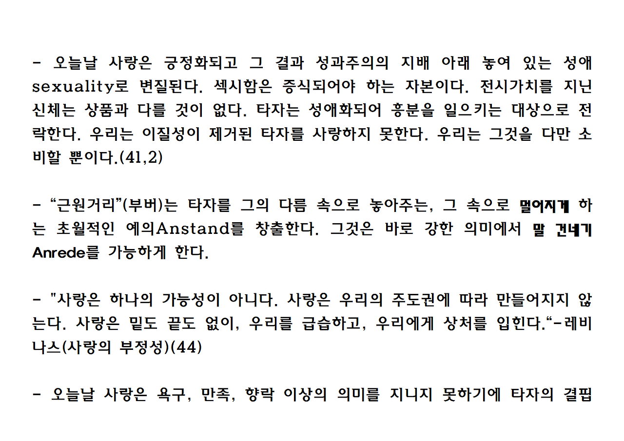 6권-에로스의 종말-ppt005.png