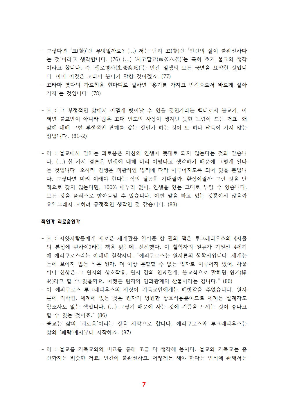 《유쾌한 불교》 전체 정리007.png