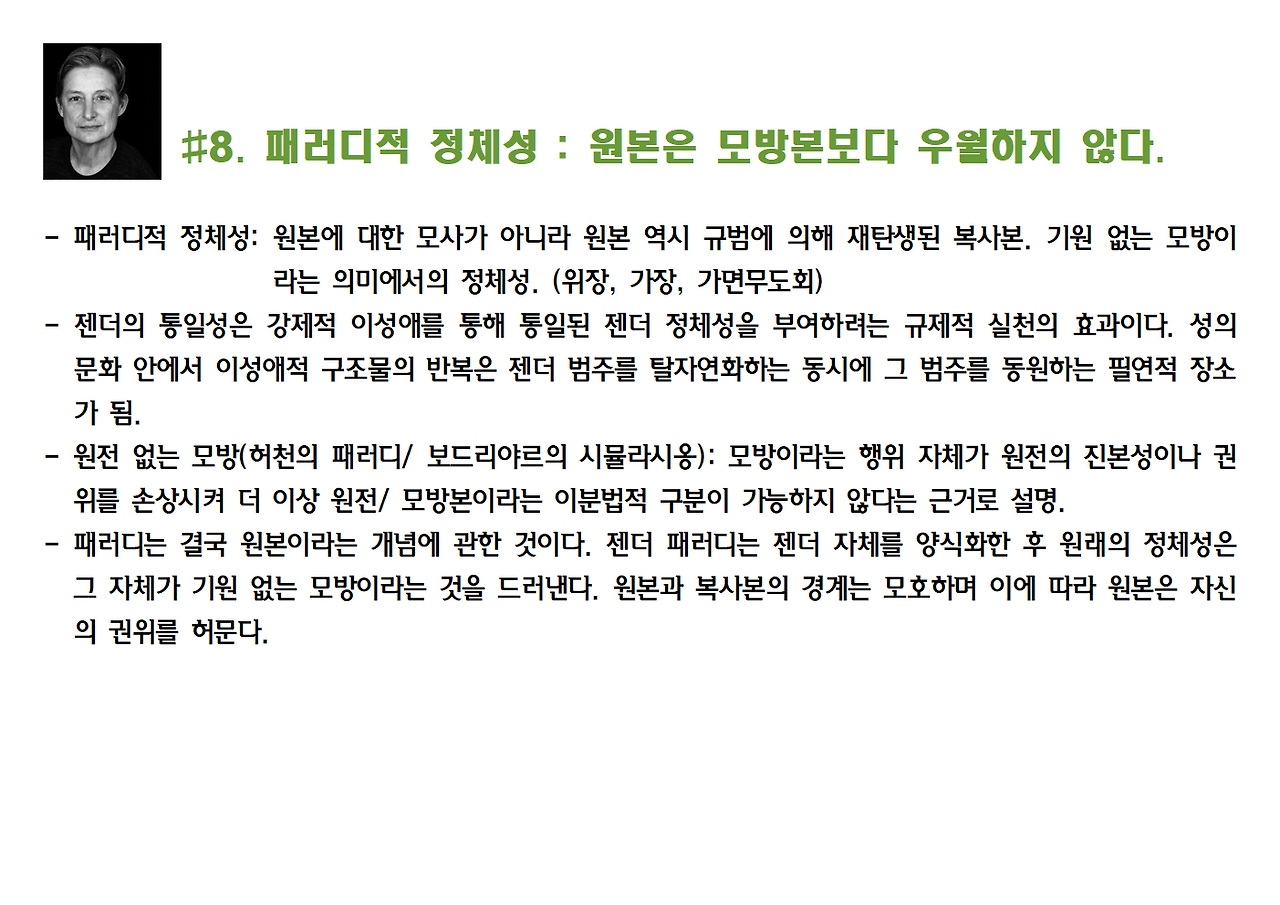 6-주디스 버틀러-젠더 트러블016.png
