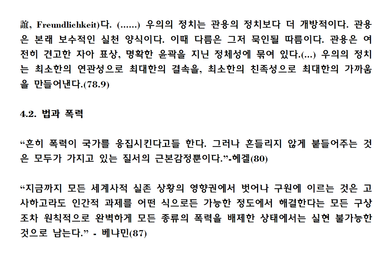 10권-폭력의 위상학-ppt017.png