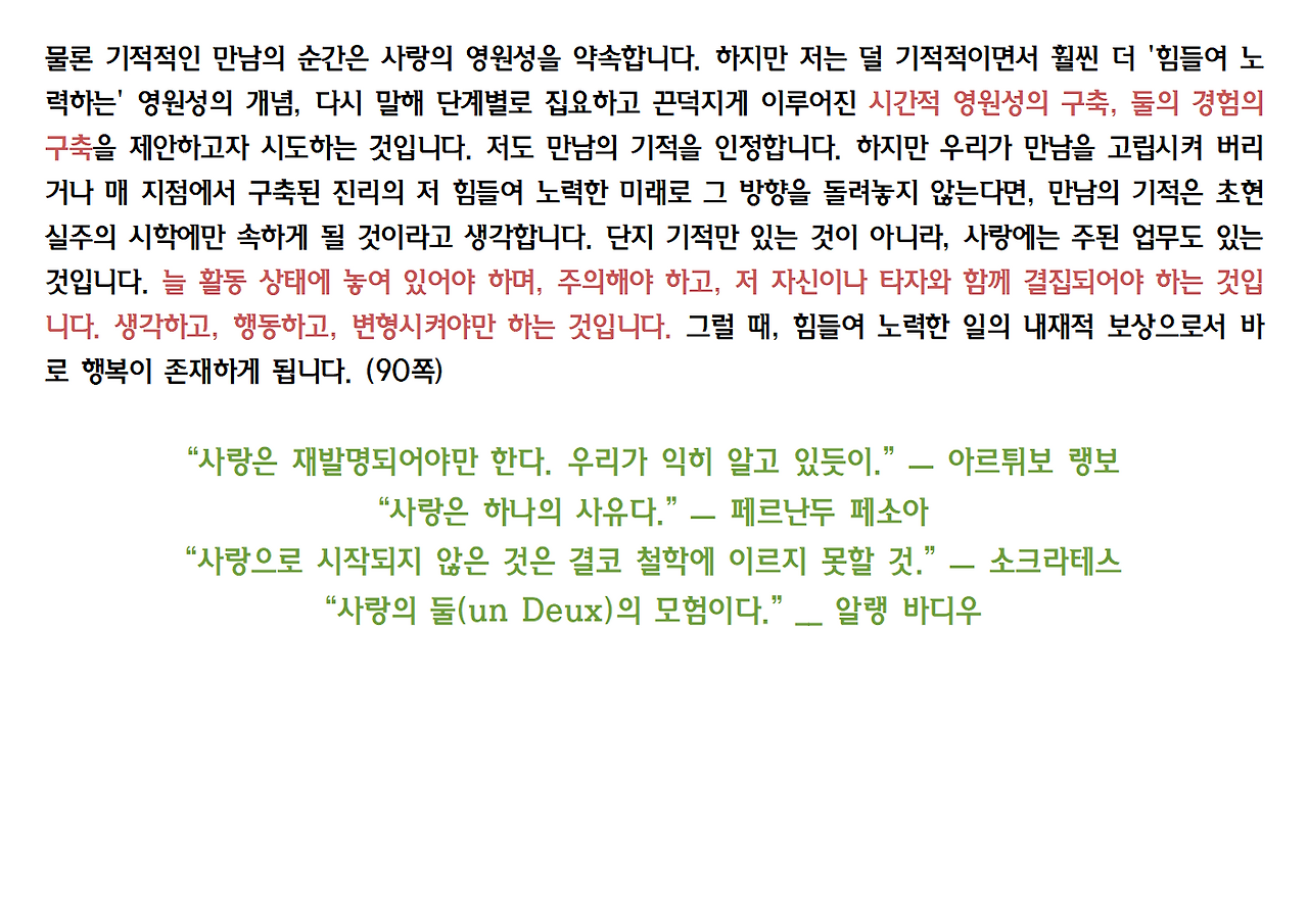 7-알랭 바디우-반역은 옳다012.png