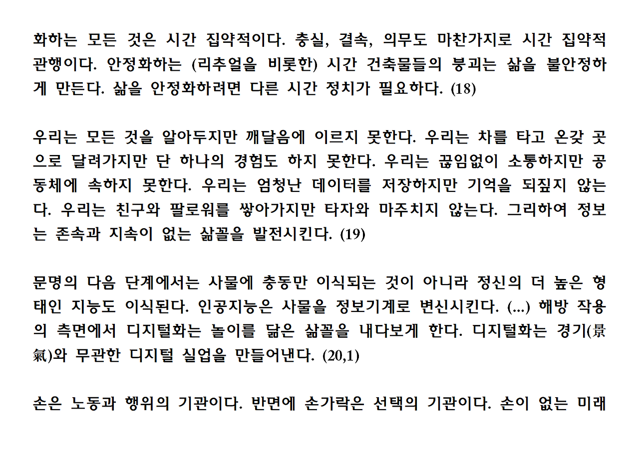 13권-사물의 소멸-ppt007.png