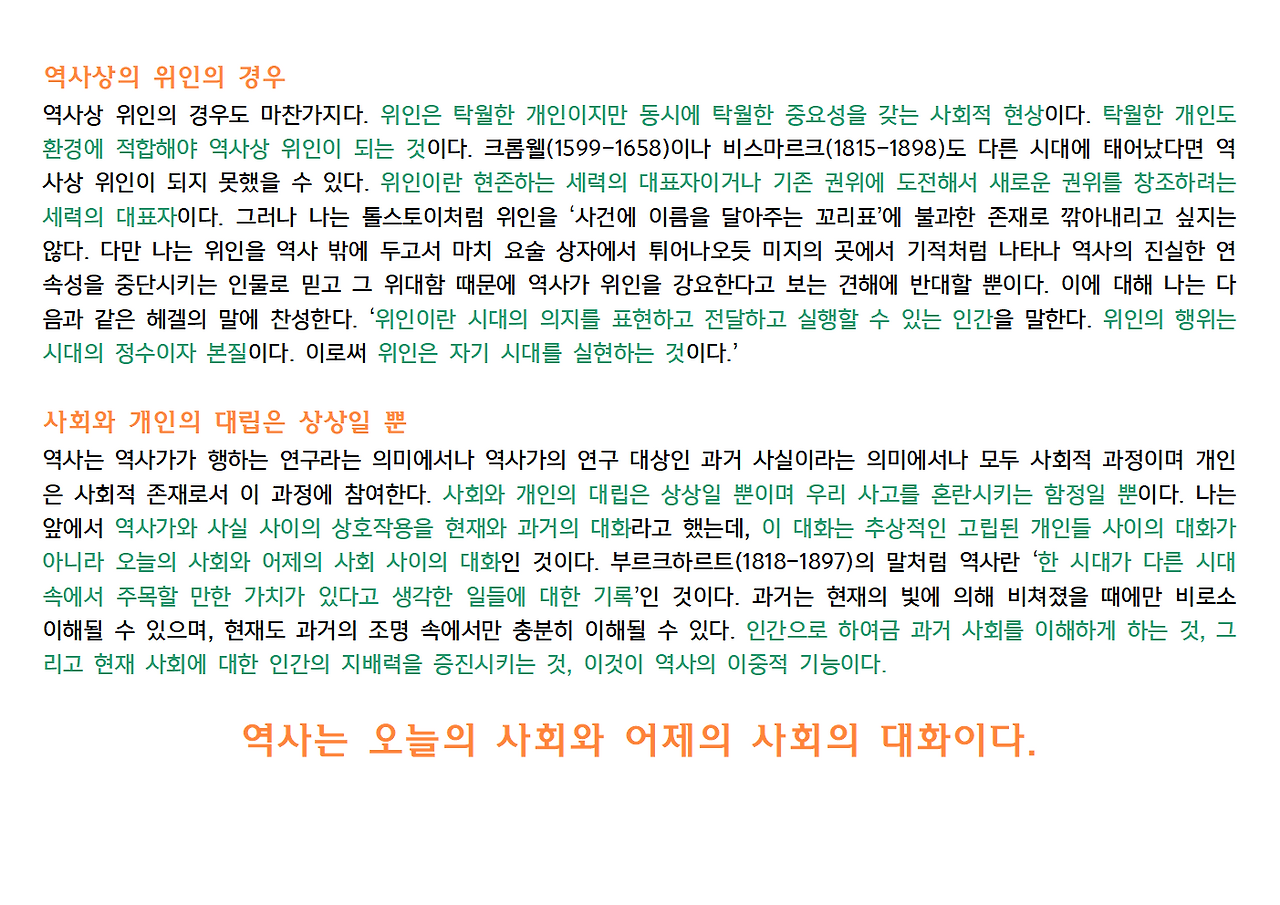 역사란 무엇인가 전체 정리032.png