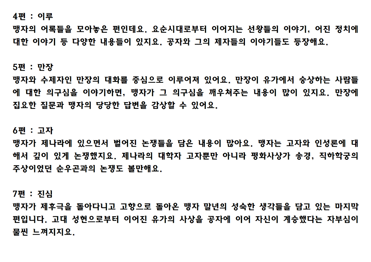 맹자 ppt자료011.png