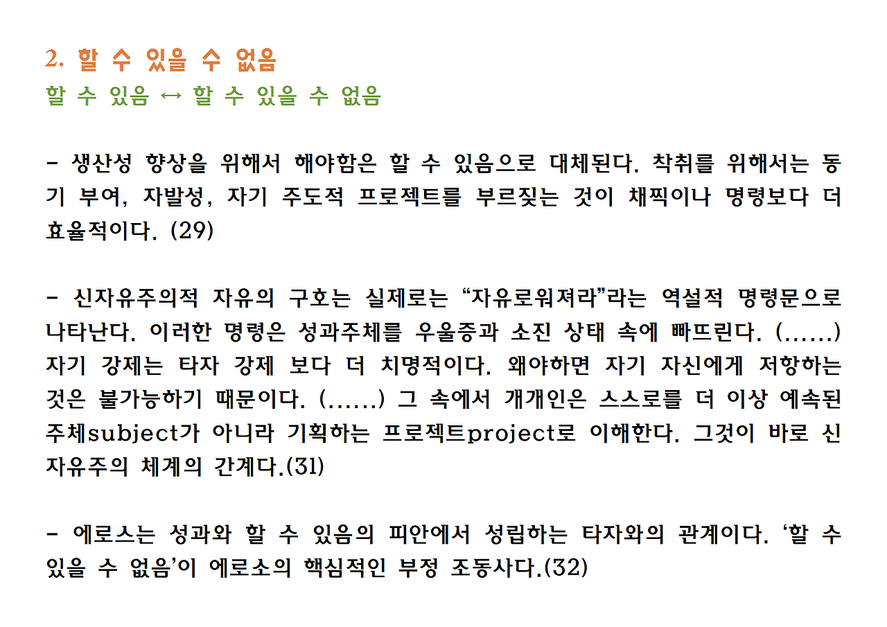 6권-에로스의 종말-ppt004.png