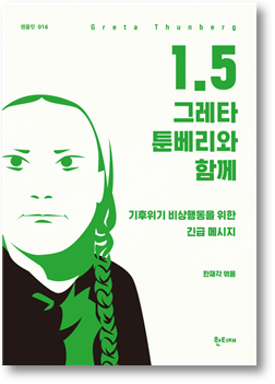 그레타 툰베리.png