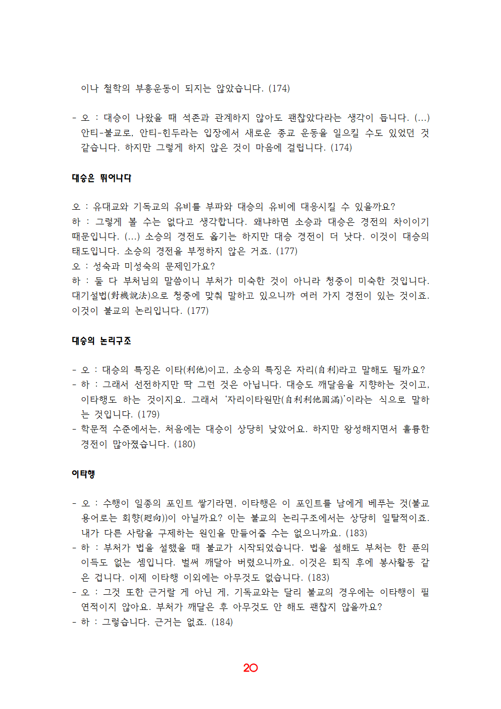 《유쾌한 불교》 전체 정리020.png