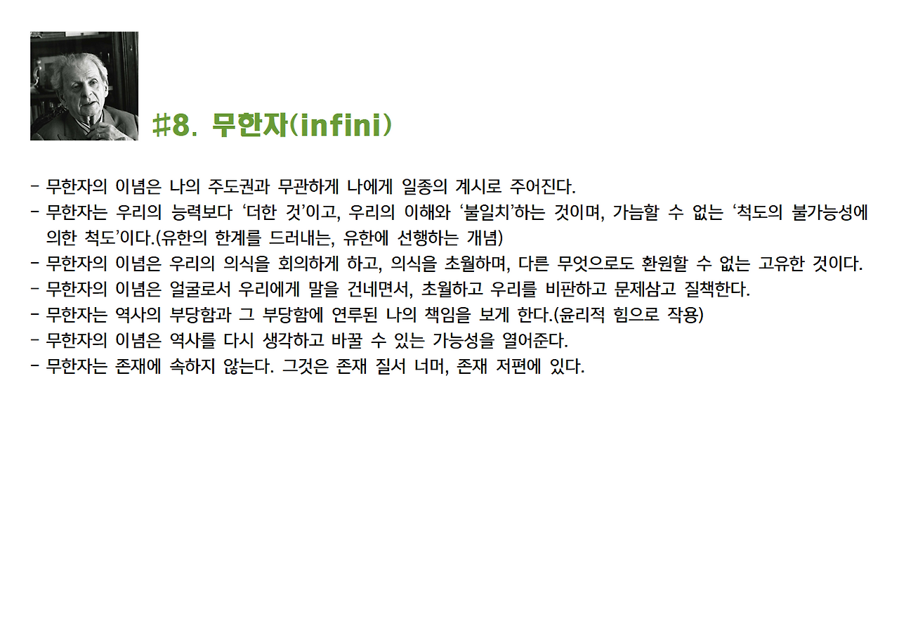 2-엠마누엘 레비나스-타자의 윤리학012.png