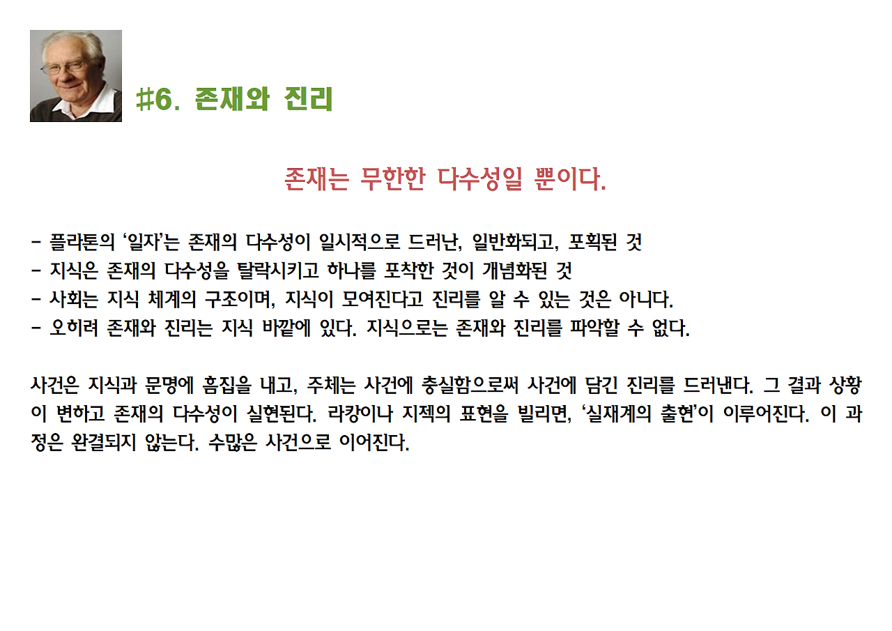 7-알랭 바디우-반역은 옳다008.png