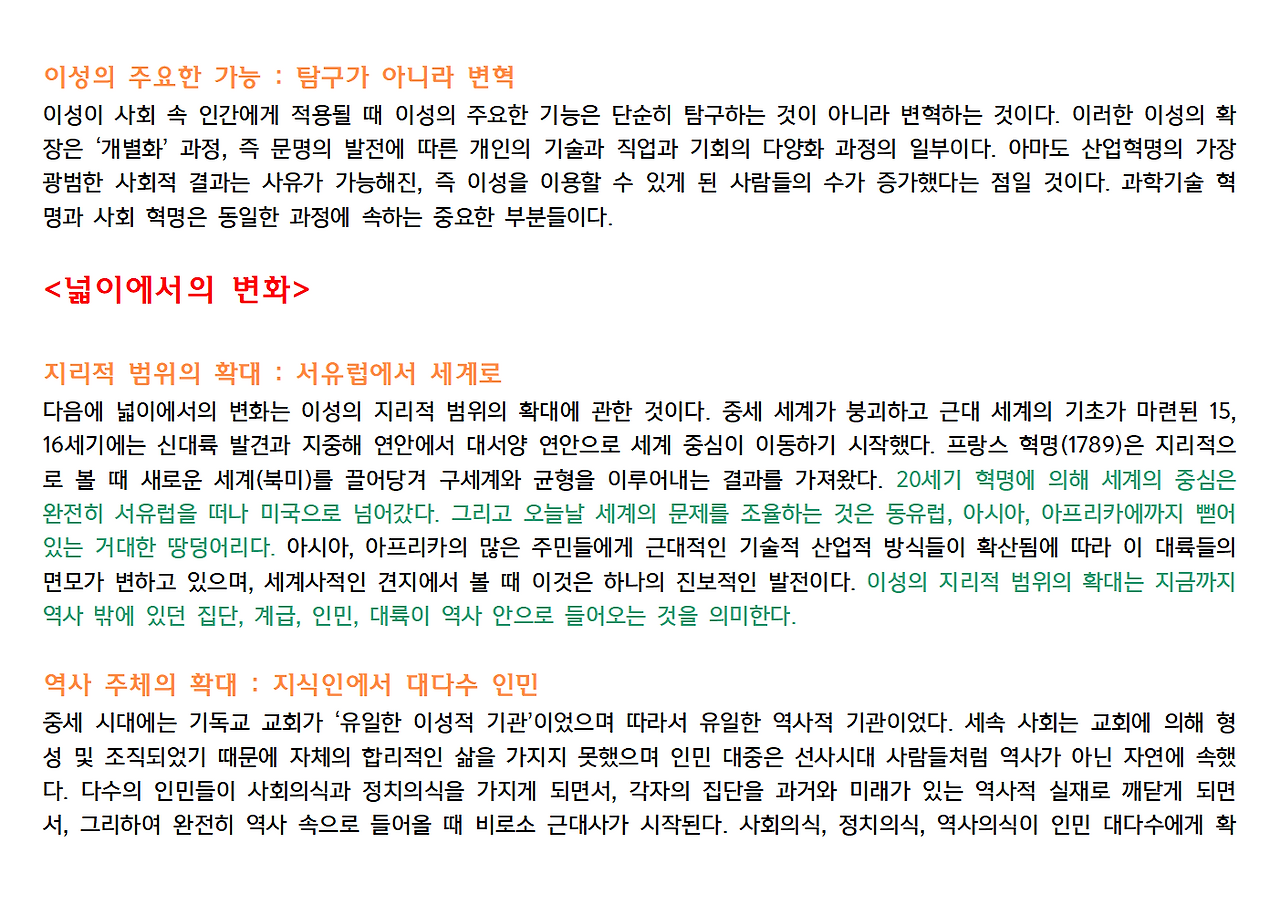 역사란 무엇인가 전체 정리060.png