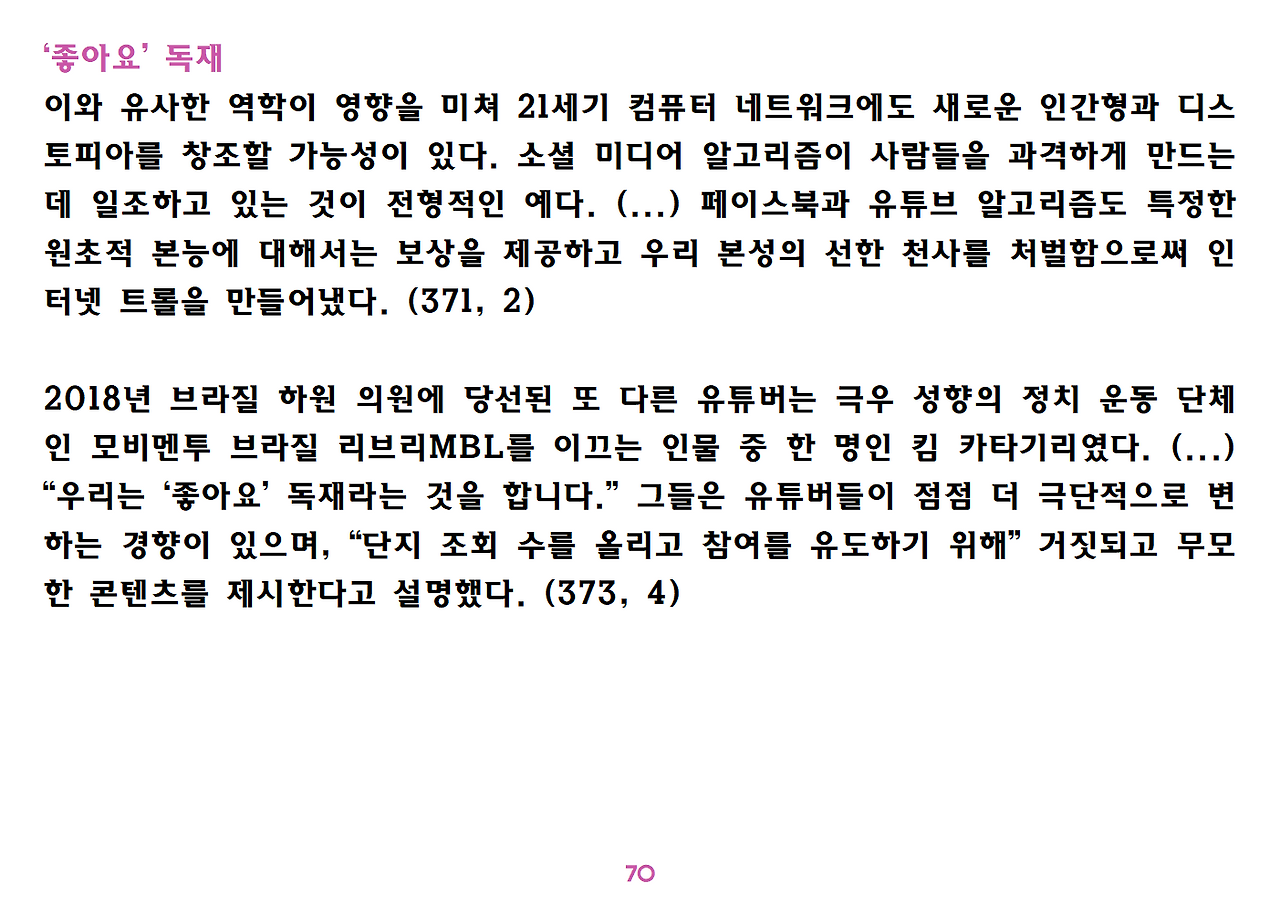 유발 하라리 《넥서스》 요약 정리-ppt용070.png