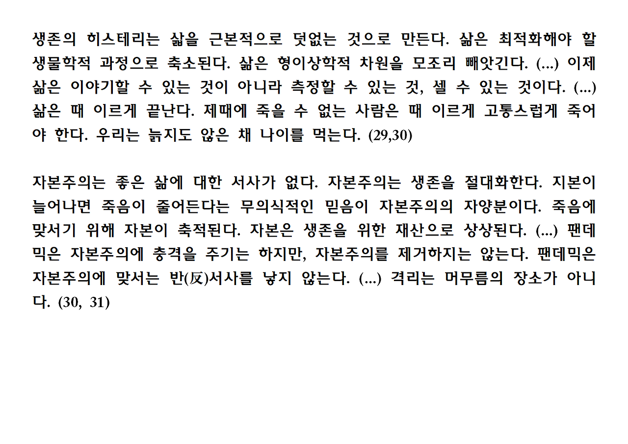 11권-고통 없는 사회-ppt010.png
