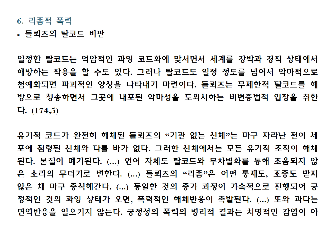 10권-폭력의 위상학-ppt037.png