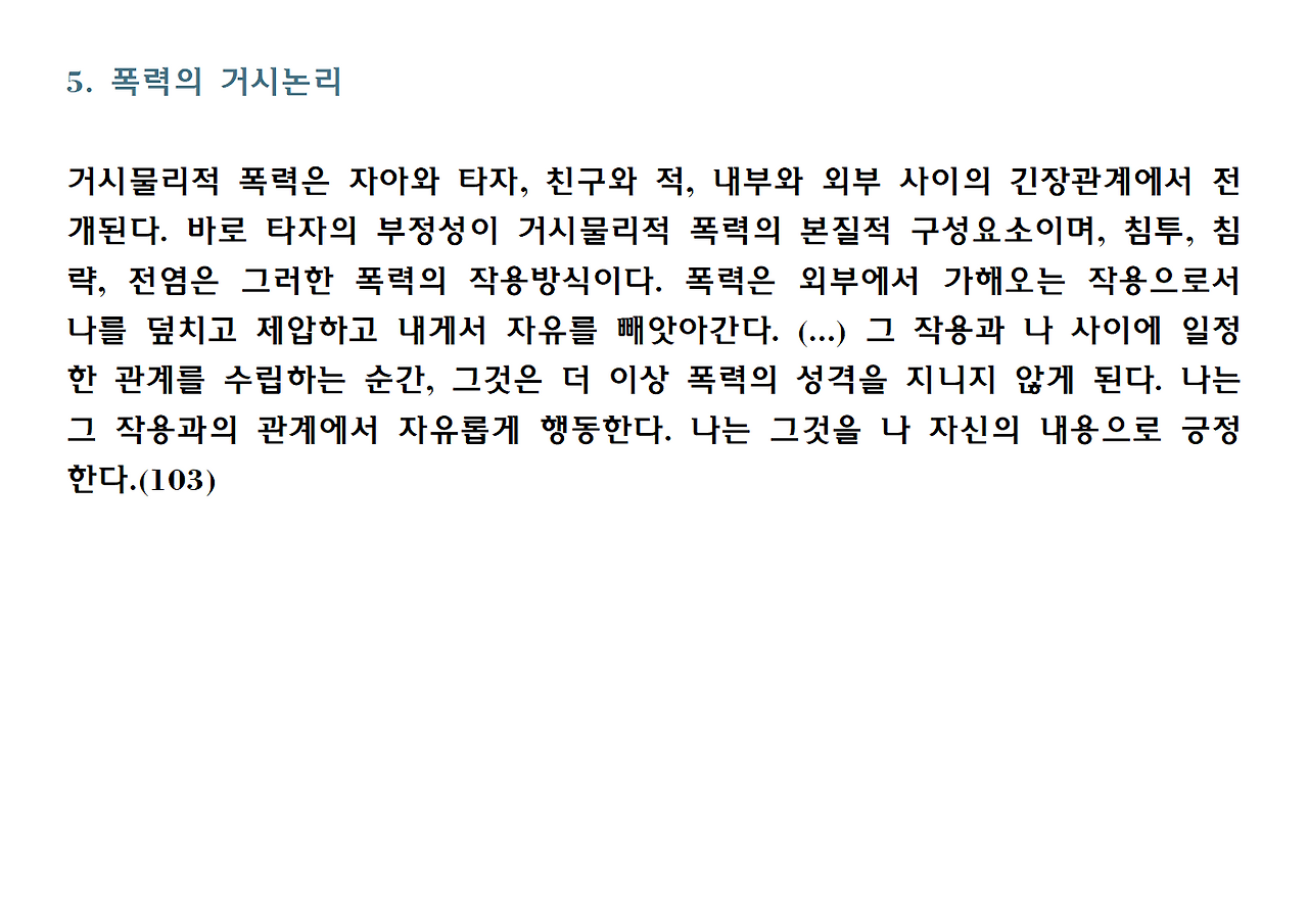 10권-폭력의 위상학-ppt020.png