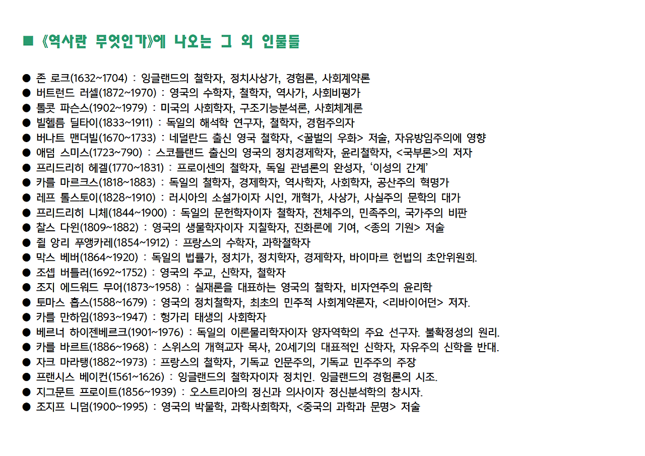 역사란 무엇인가 전체 정리019.png