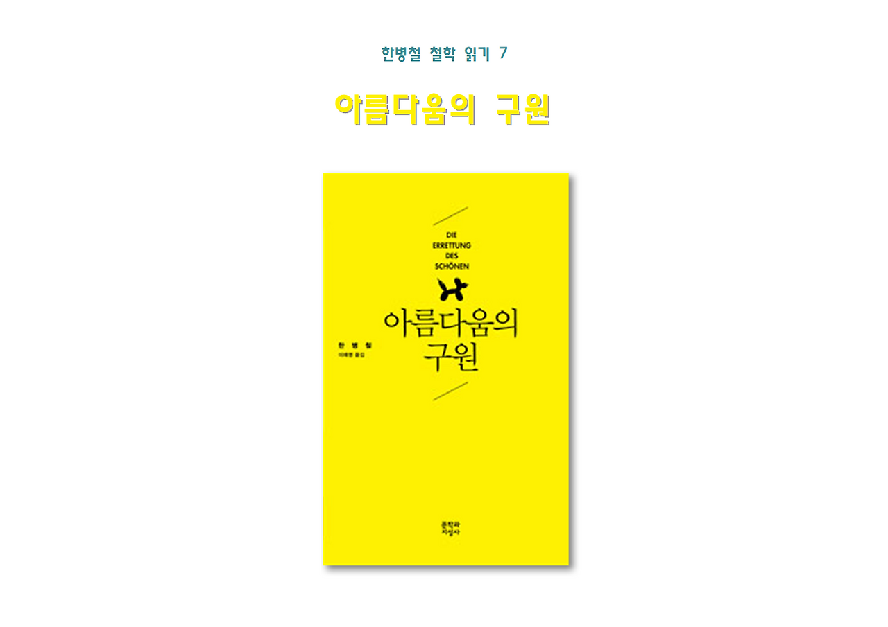 7권-아름다움의 구원-ppt001.png