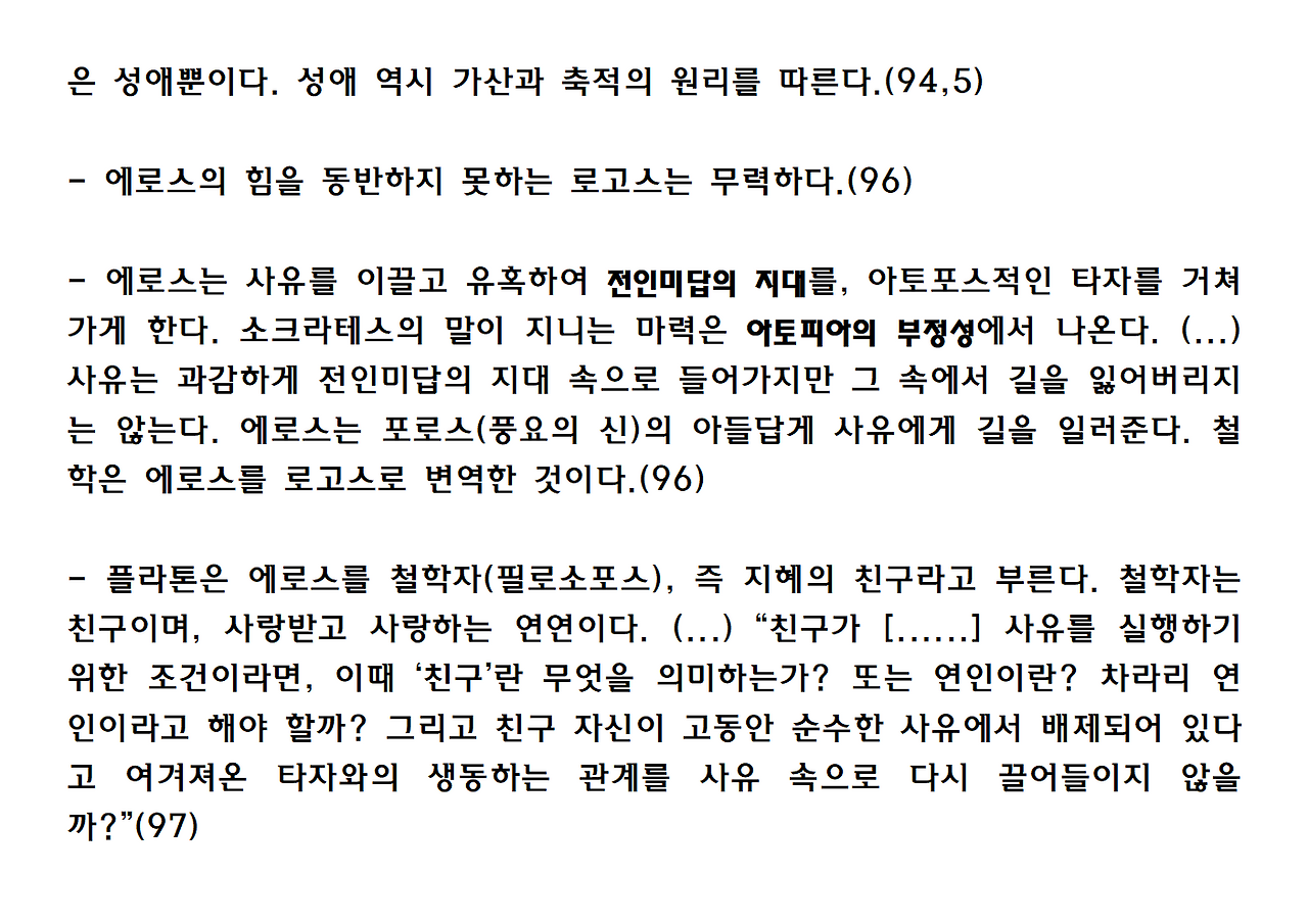 6권-에로스의 종말-ppt019.png