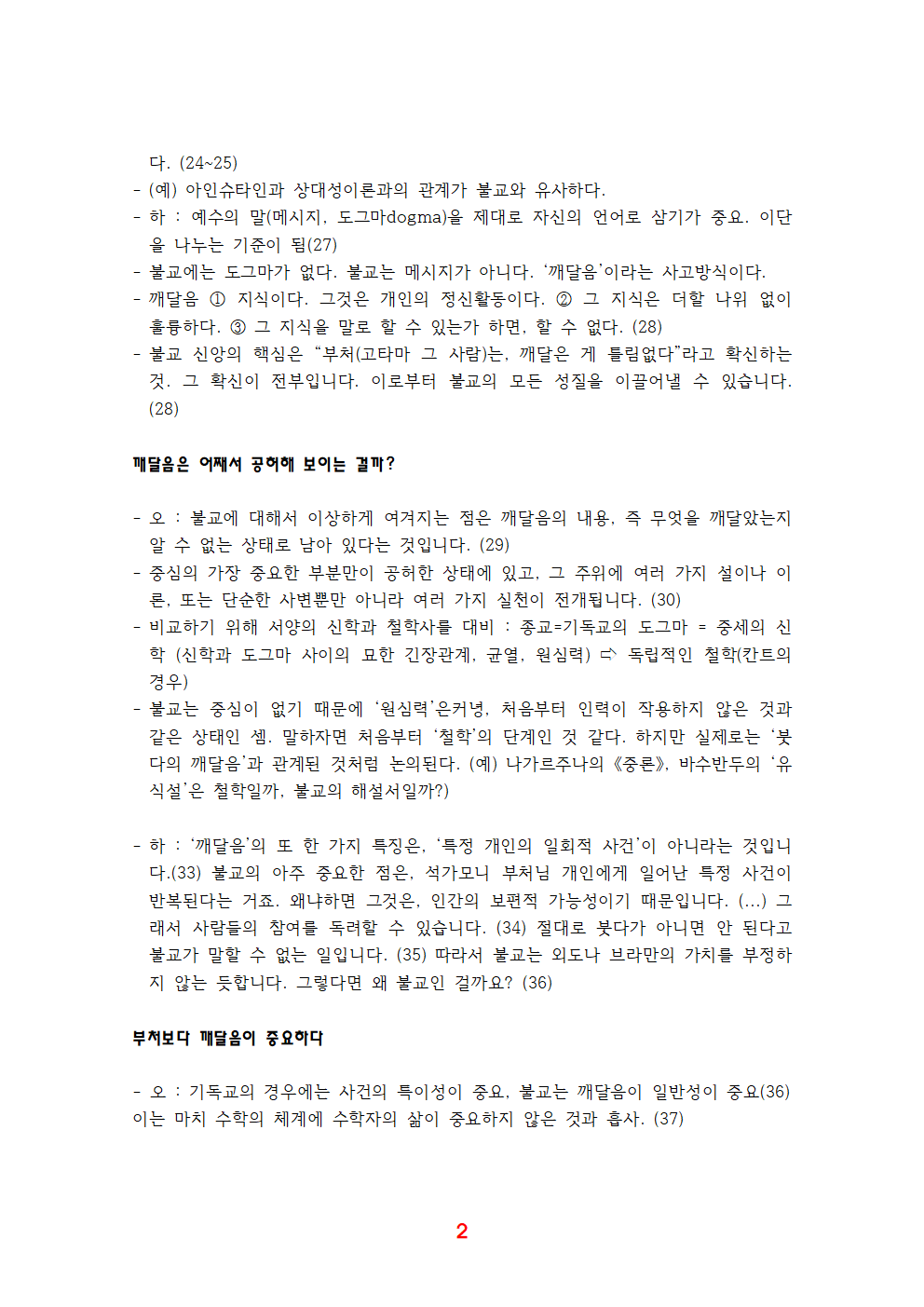 《유쾌한 불교》 전체 정리002.png