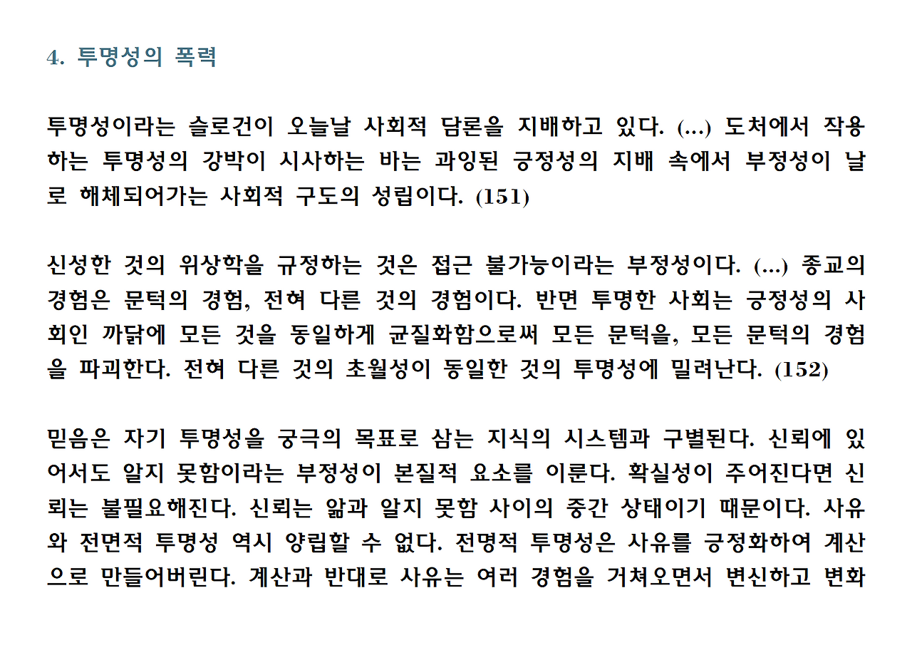 10권-폭력의 위상학-ppt030.png