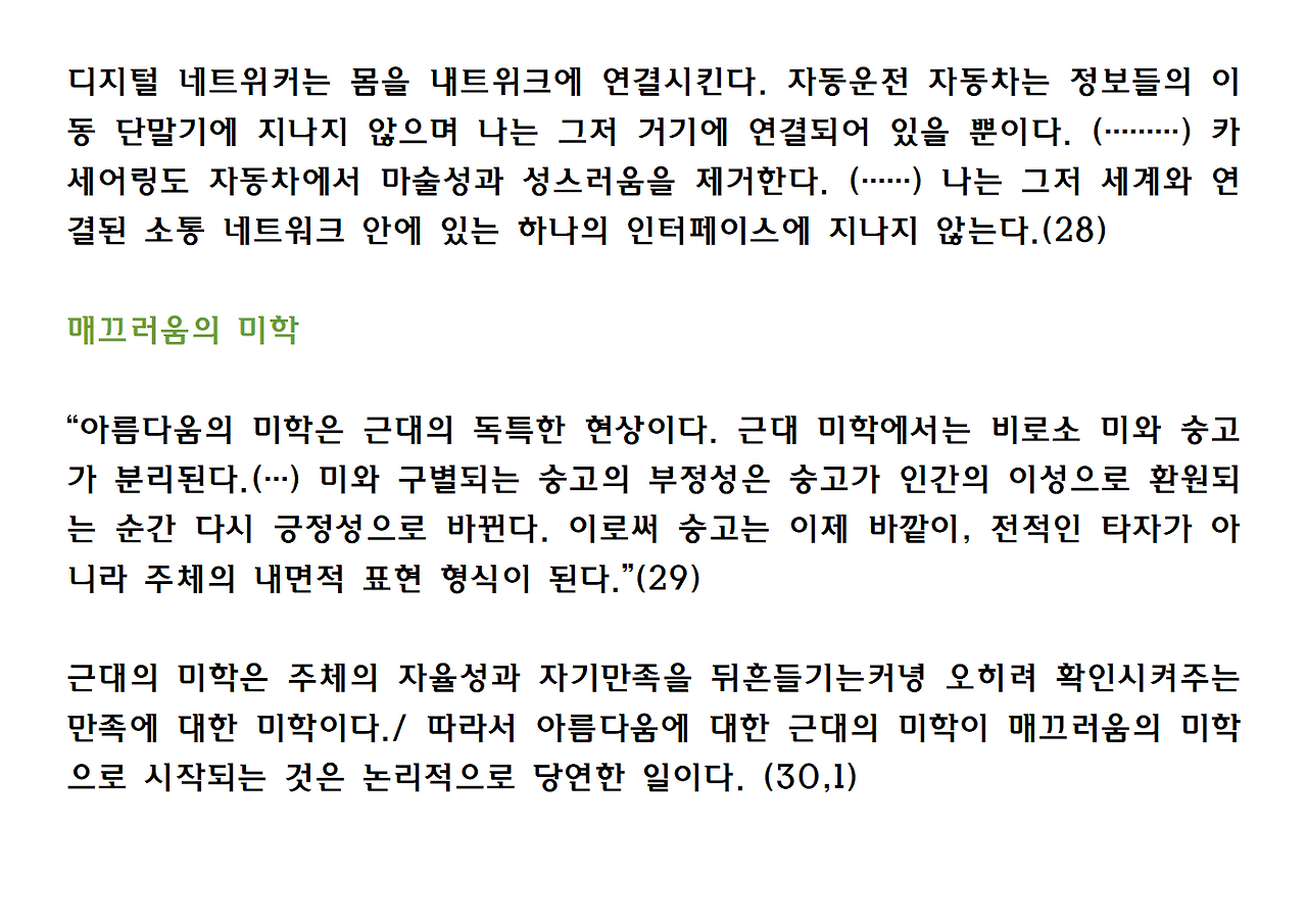 7권-아름다움의 구원-ppt006.png