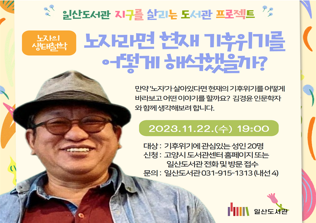 노자 도덕경과 생태민주주의-축약본-일산도서관001.png