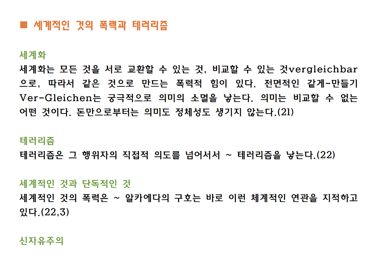 8권-타자의 추방-ppt006.png
