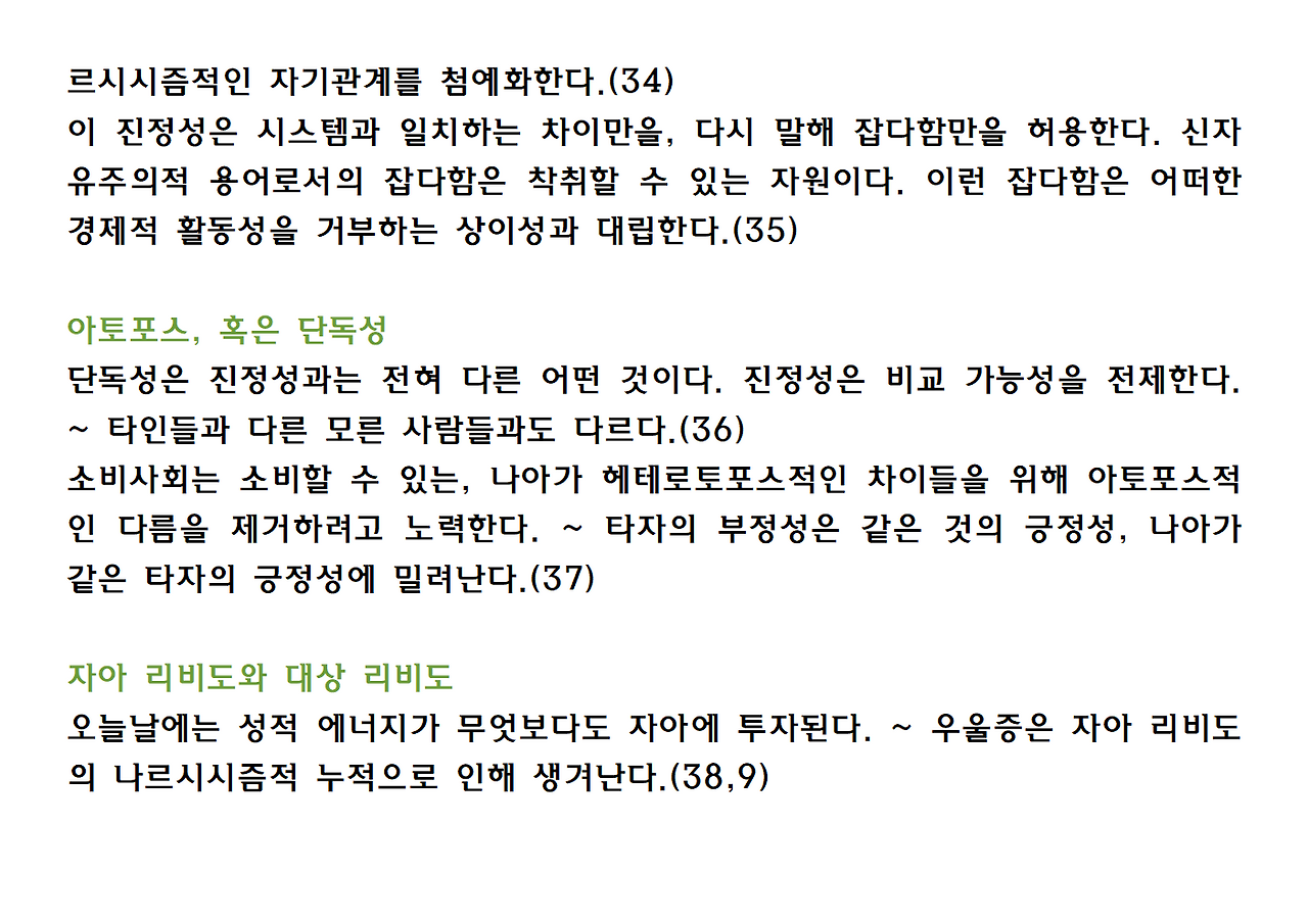 8권-타자의 추방-ppt009.png