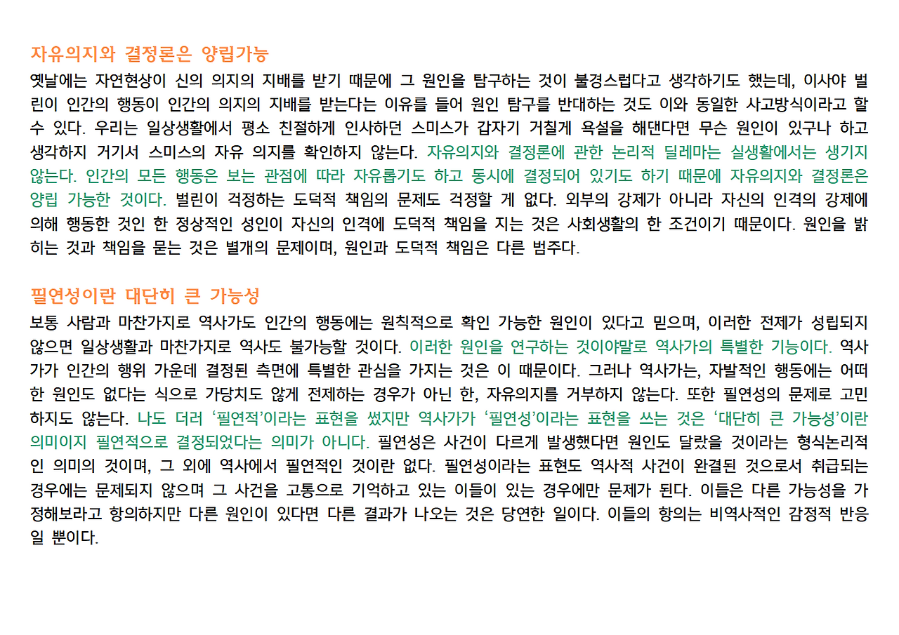역사란 무엇인가 전체 정리045.png