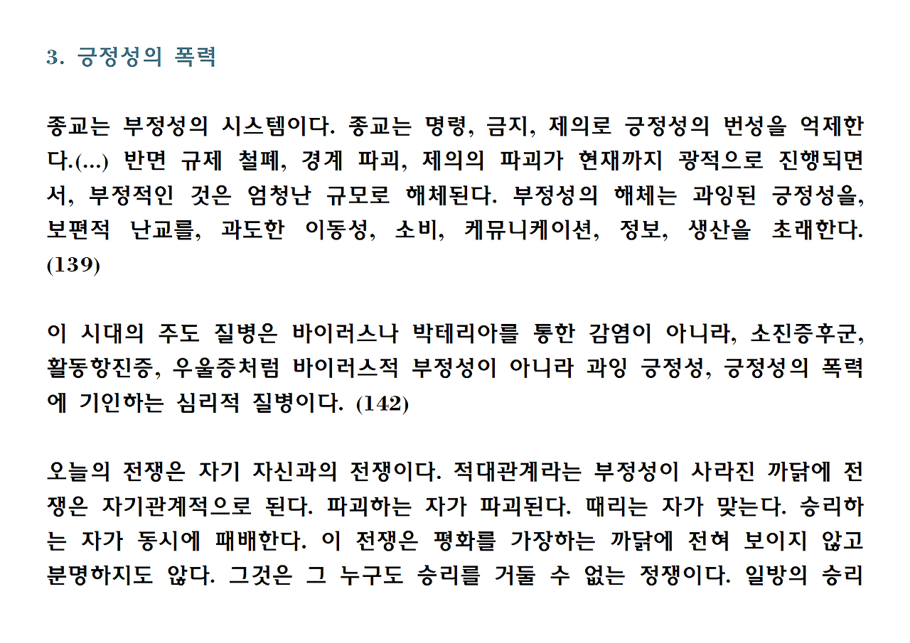 10권-폭력의 위상학-ppt028.png