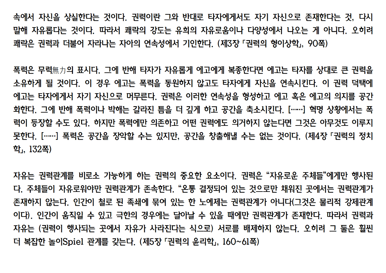 8-한병철-신자유주의비판009.png