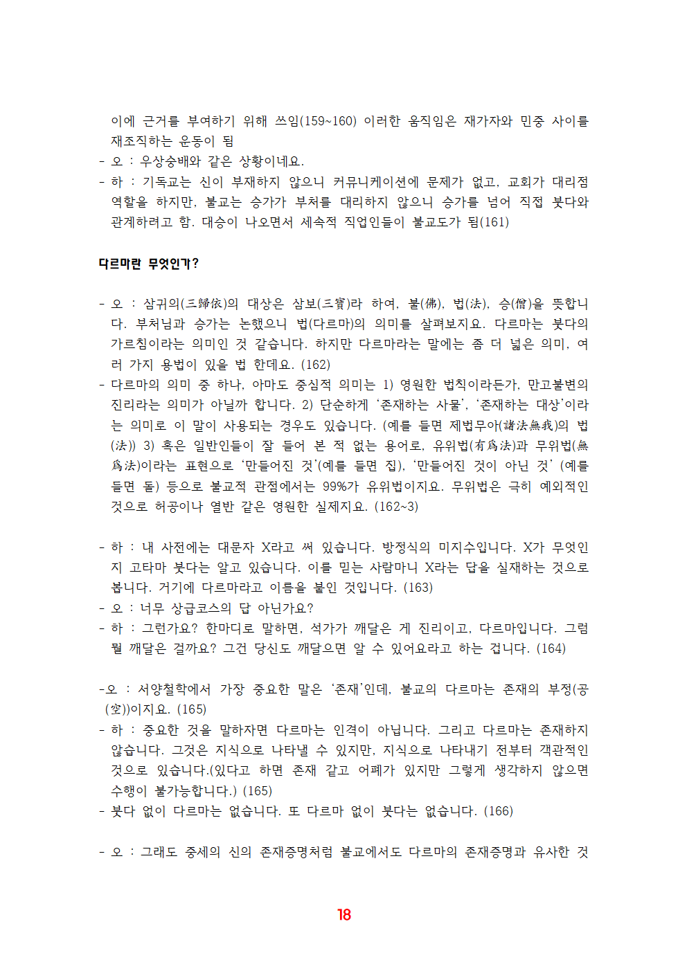 《유쾌한 불교》 전체 정리018.png
