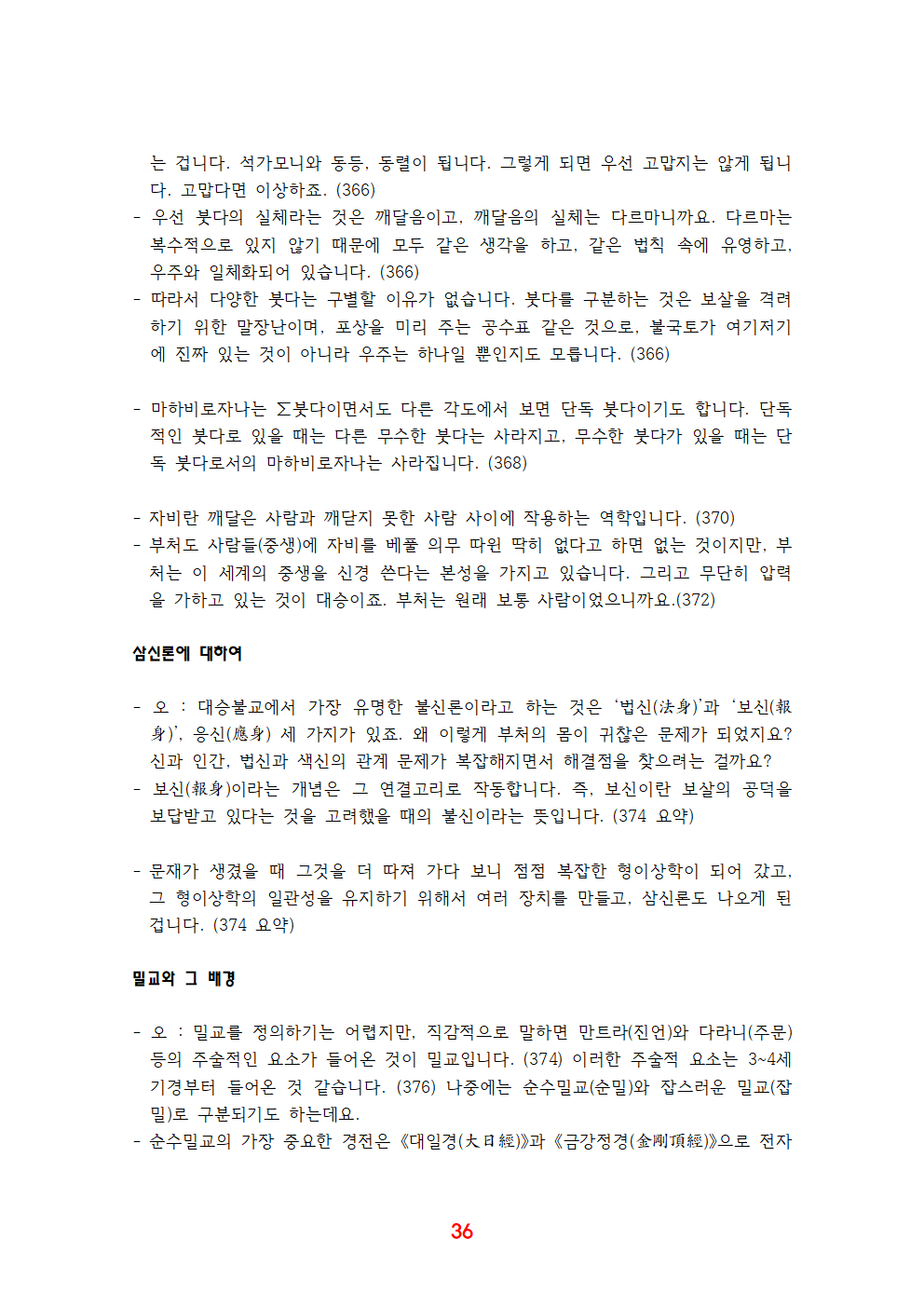 《유쾌한 불교》 전체 정리036.png