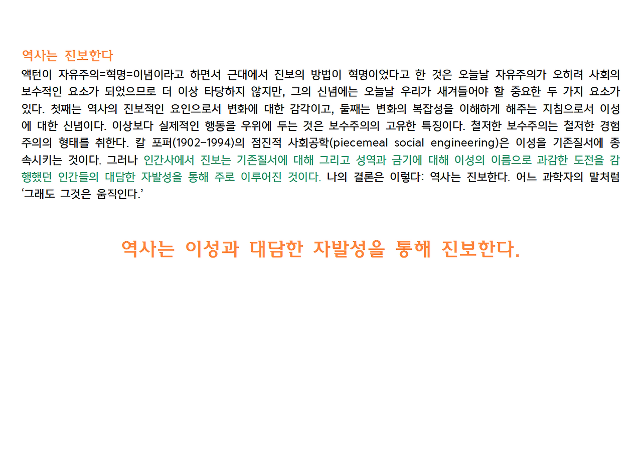 역사란 무엇인가 전체 정리062.png