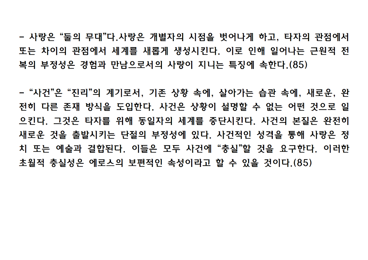 6권-에로스의 종말-ppt016.png