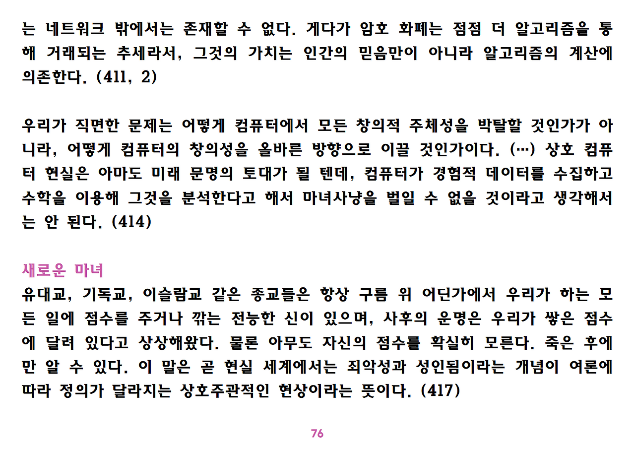 유발 하라리 《넥서스》 요약 정리-ppt용076.png