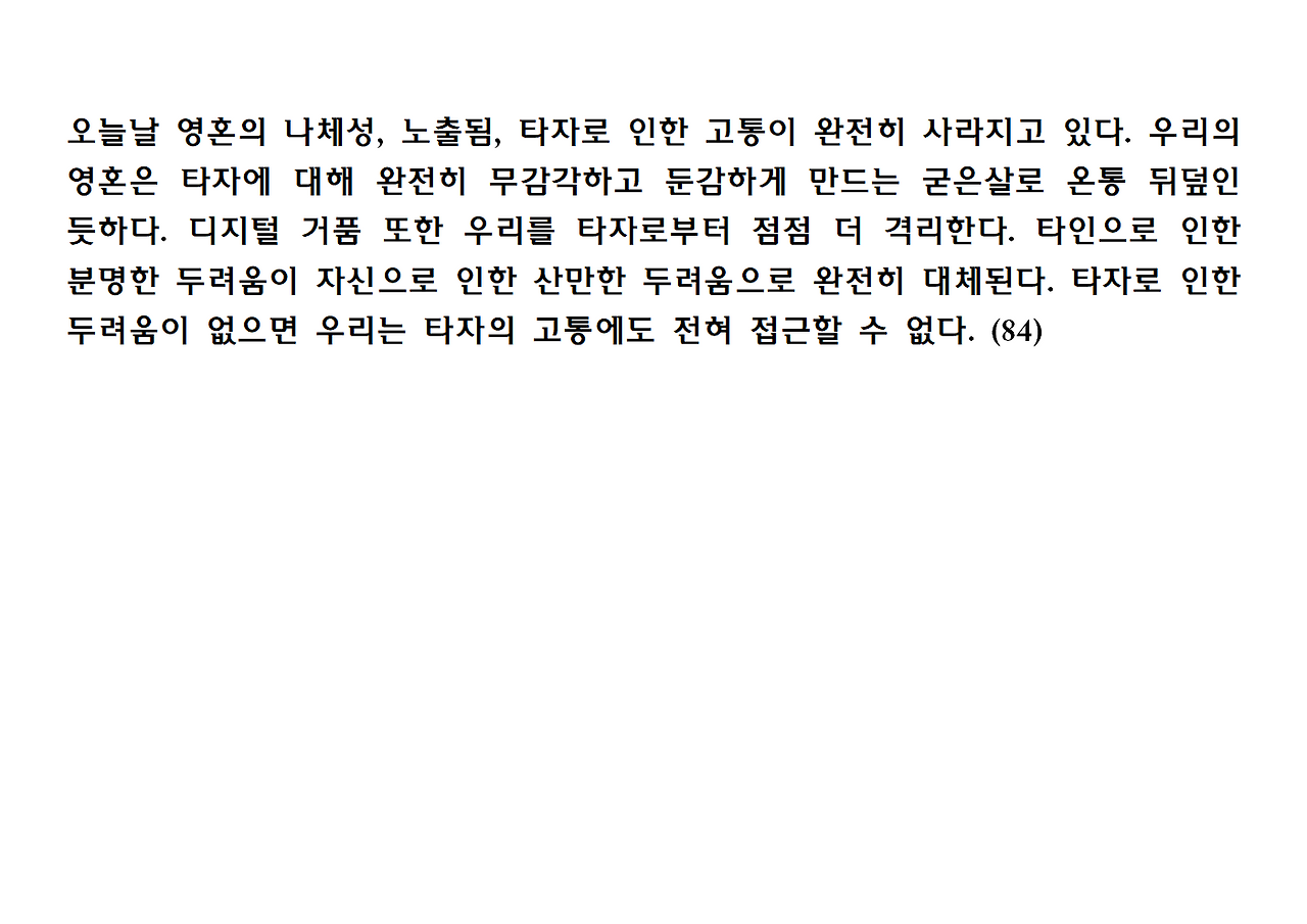 11권-고통 없는 사회-ppt027.png