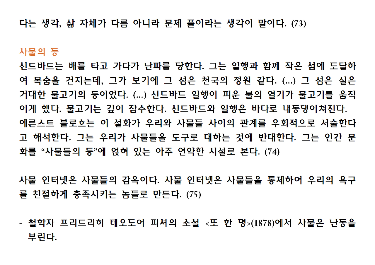 13권-사물의 소멸-ppt024.png