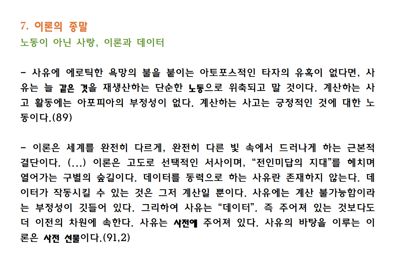 6권-에로스의 종말-ppt017.png