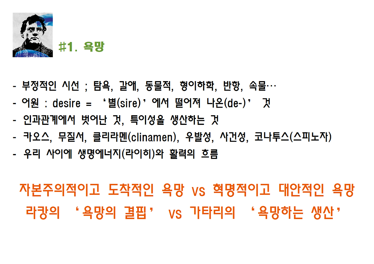 3-펠릭스 가타리-분자혁명003.png