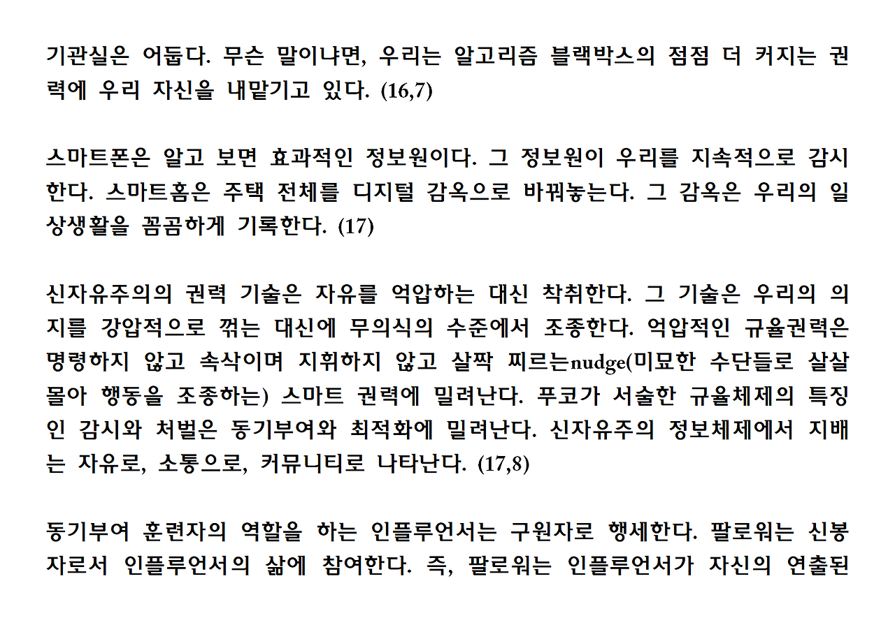 14권-정보의 지배-ppt004.png