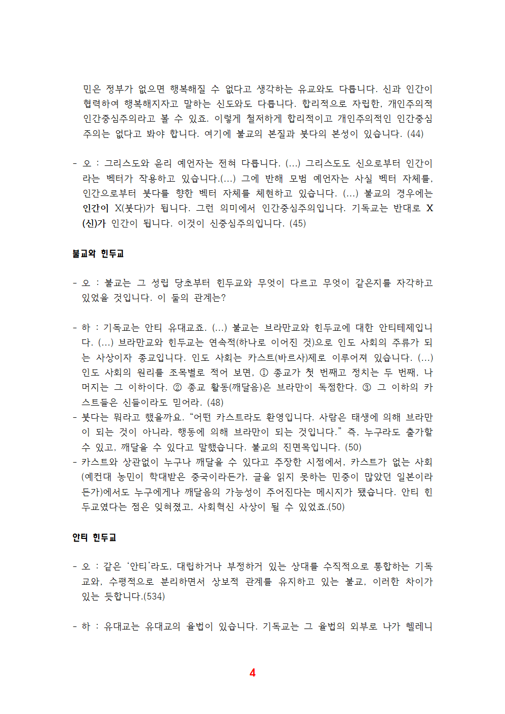 《유쾌한 불교》 전체 정리004.png