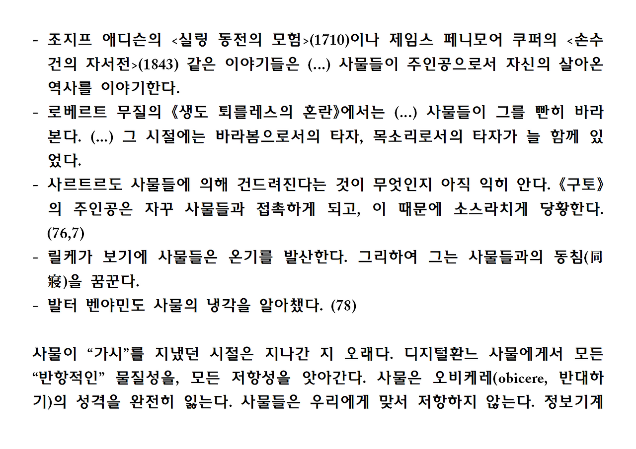 13권-사물의 소멸-ppt025.png