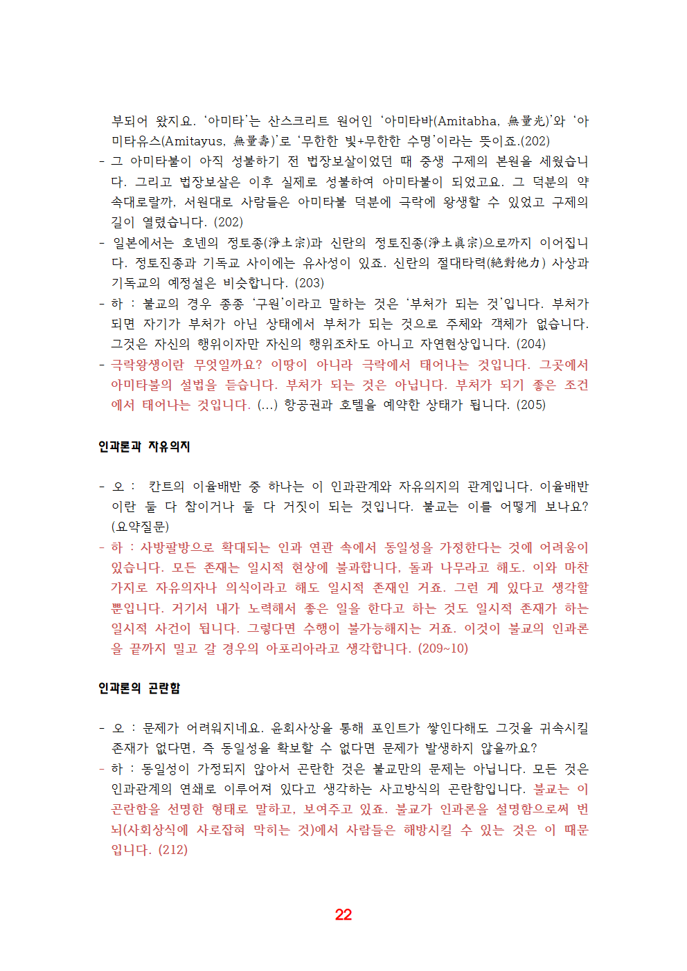 《유쾌한 불교》 전체 정리022.png