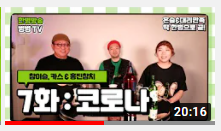 7화 코로나.png