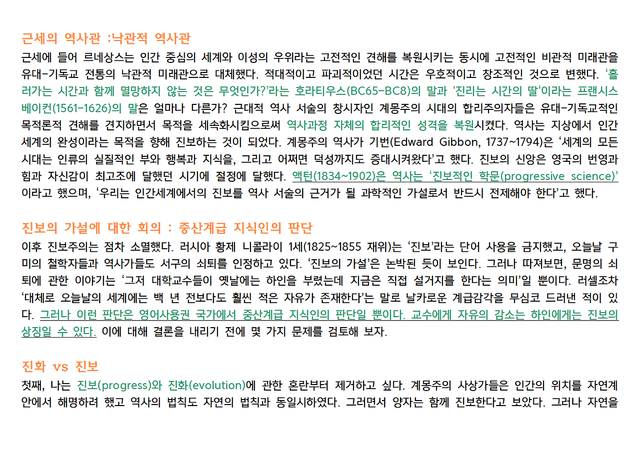 역사란 무엇인가 전체 정리050.png